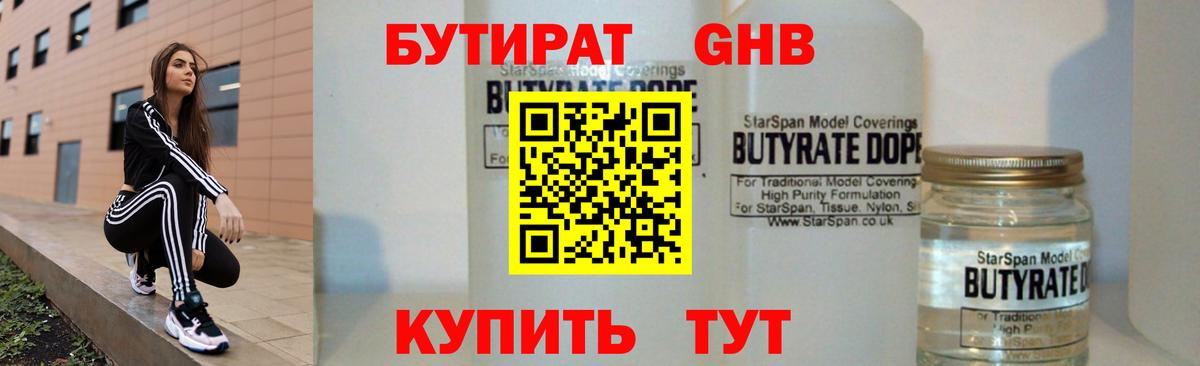 БУТИРАТ бутик  БУТИРАТ  Сатка  Вход с VPN 