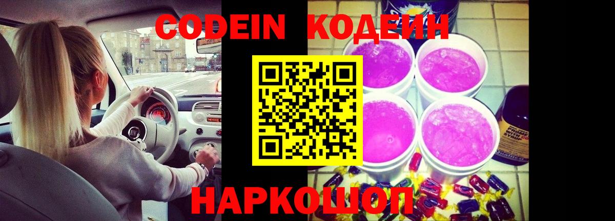 Кодеиновый сироп Lean Purple Drank Сатка