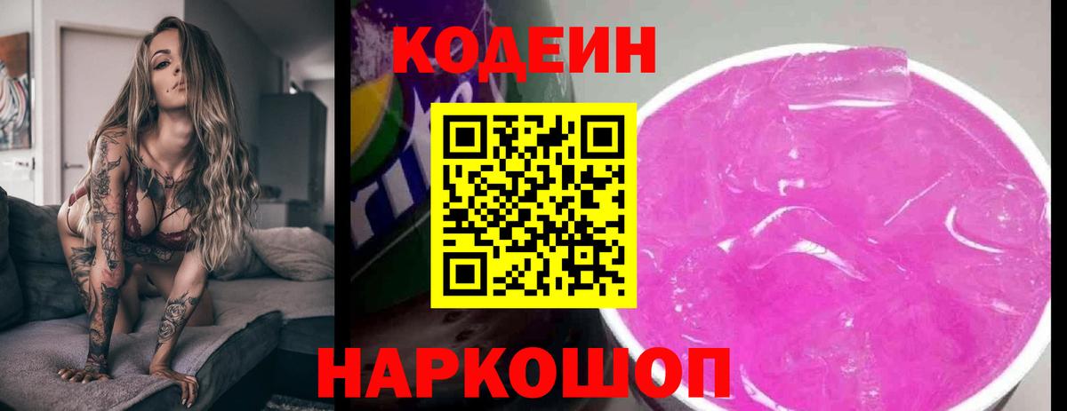 Сатка  Codein Purple Drank  Вход с VPN 