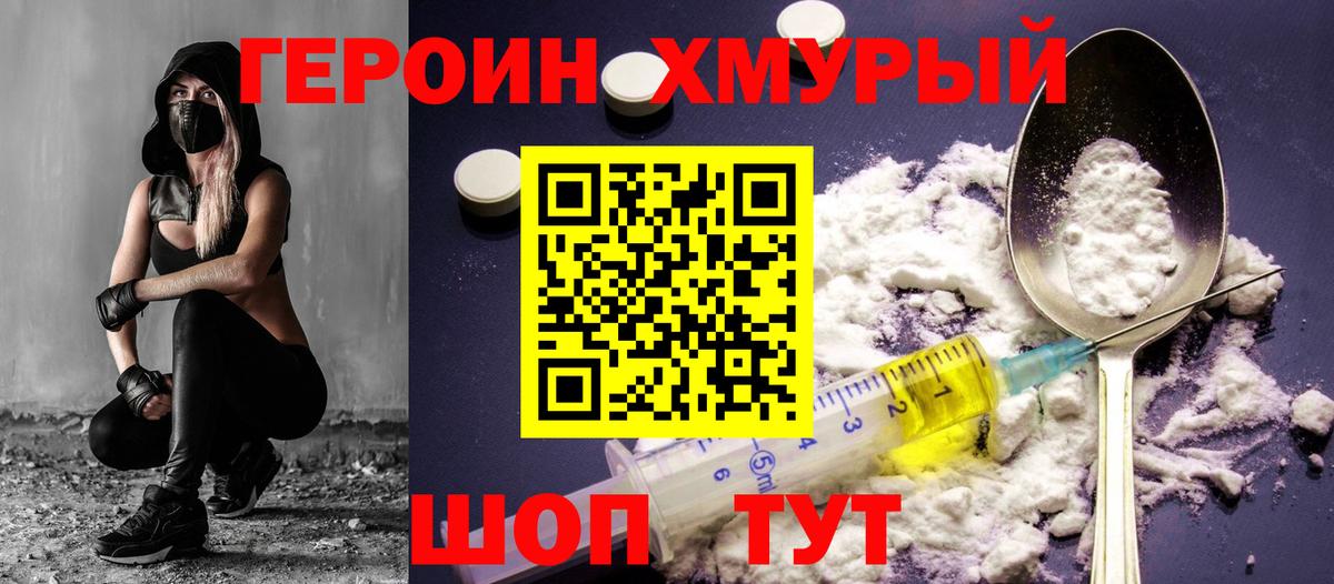 ГЕРОИН белый  Вход с VPN  Сатка 