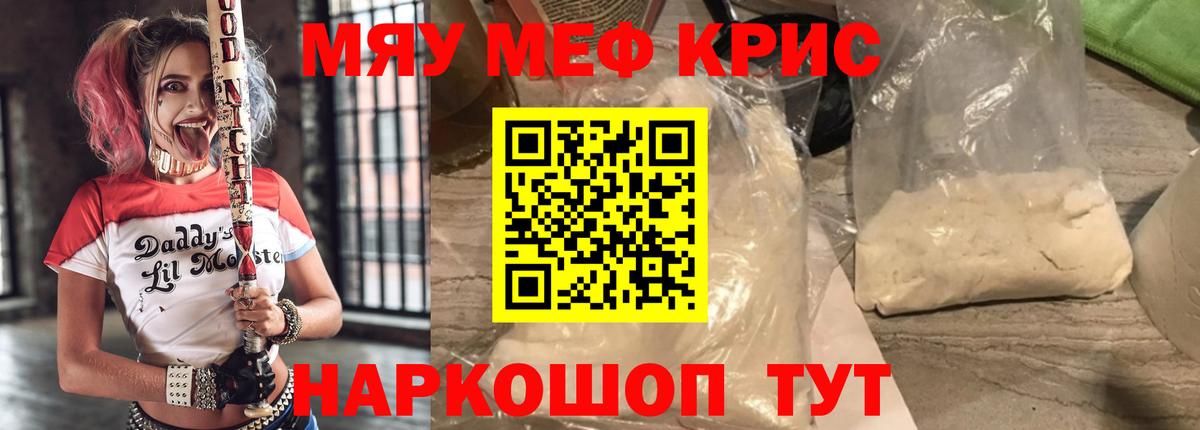 Меф mephedrone  где купить наркоту  Сатка  Мефедрон кристаллы  МЯУ-МЯУ  Вход с VPN  МЯУ-МЯУ 