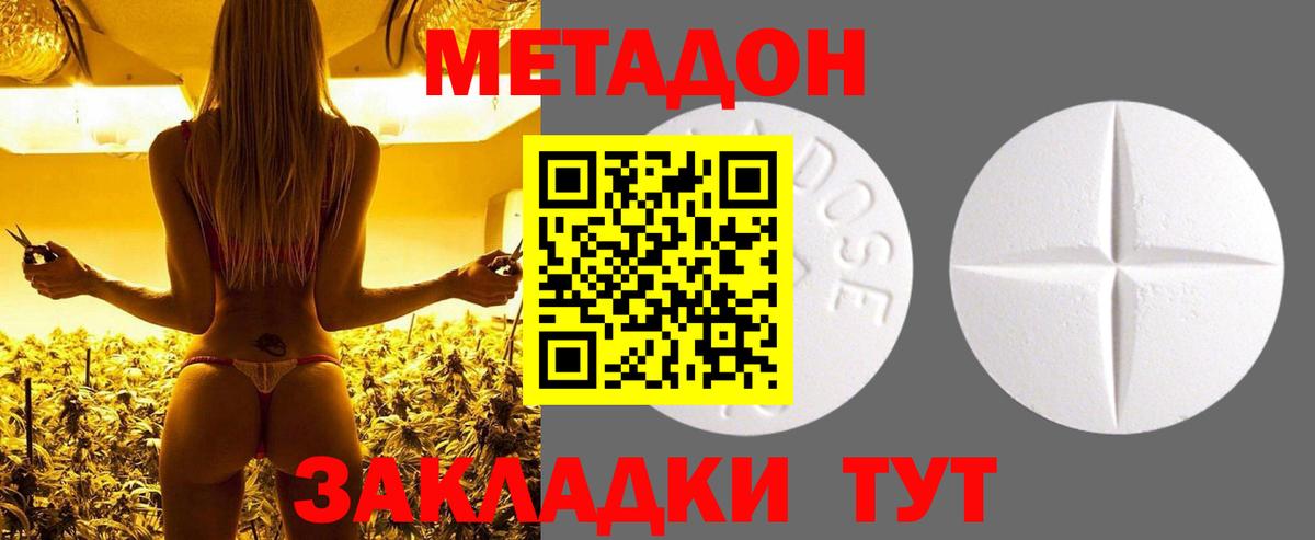 МЕТАДОН methadone  МЕТАДОН мёд  даркнет клад  Сатка 
