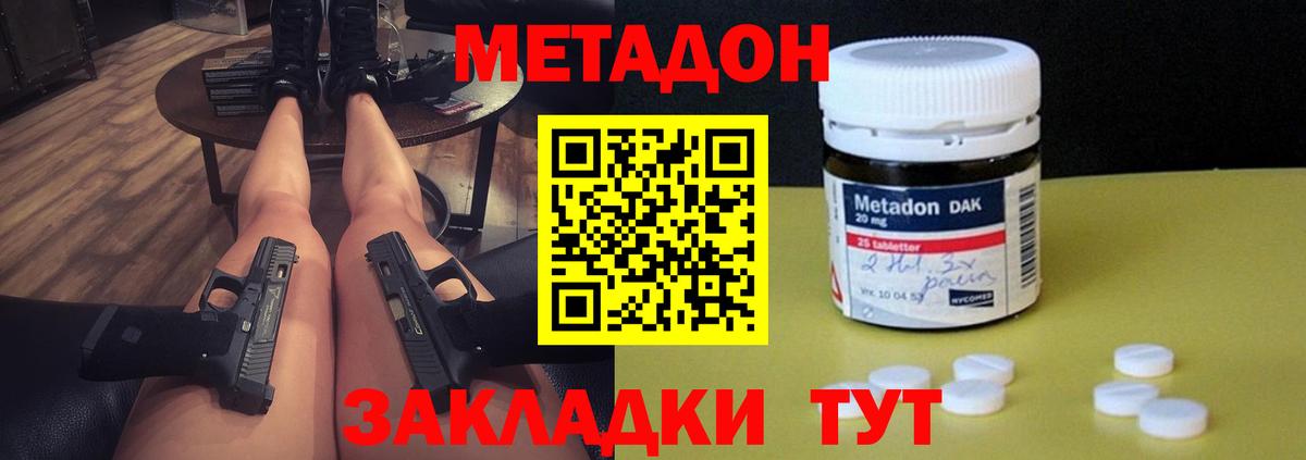 Метадон methadone  Метадон methadone  Вход с VPN  Сатка 