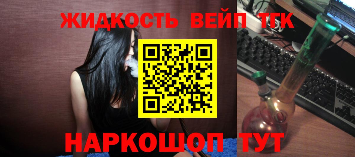 ТГК вейп с тгк Сатка